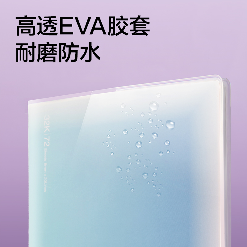 紐賽NS323日光輕語(yǔ)膠套本32k-72張(混)(本)