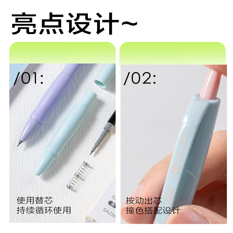 得力SA256奇趣撞色速干按動中性筆0.5mmST頭(黑)(支)