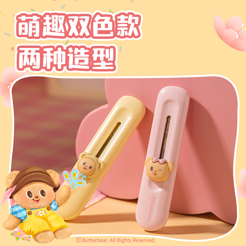 得力HY200黃油小熊迷你美工刀(混色)(把)