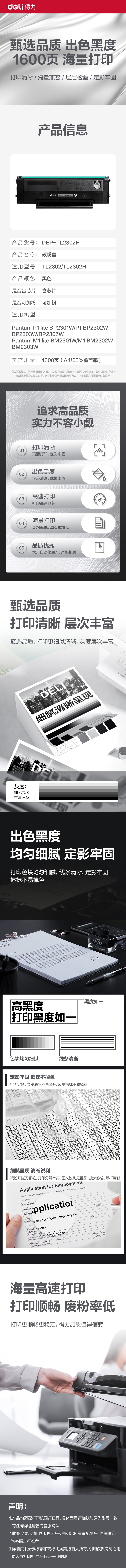 得力DEP-TL2302H通用耗材-通用硒鼓(黑色)(支)