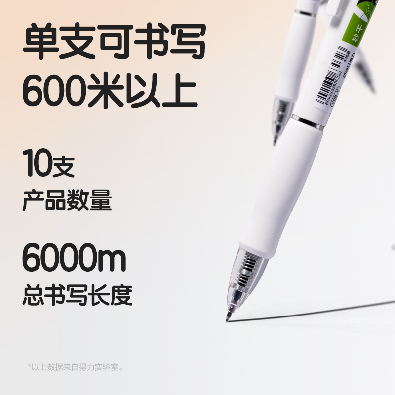 得力S08-Y2秒干按動(dòng)常規(guī)中性筆0.5mmST頭(黑)(10支/盒)