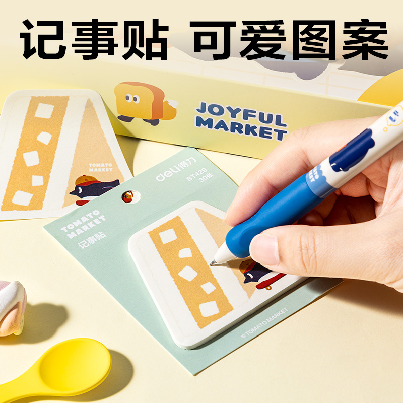 得力SG789 TOMATO MARKET文具禮盒套裝(混)(7件套)
