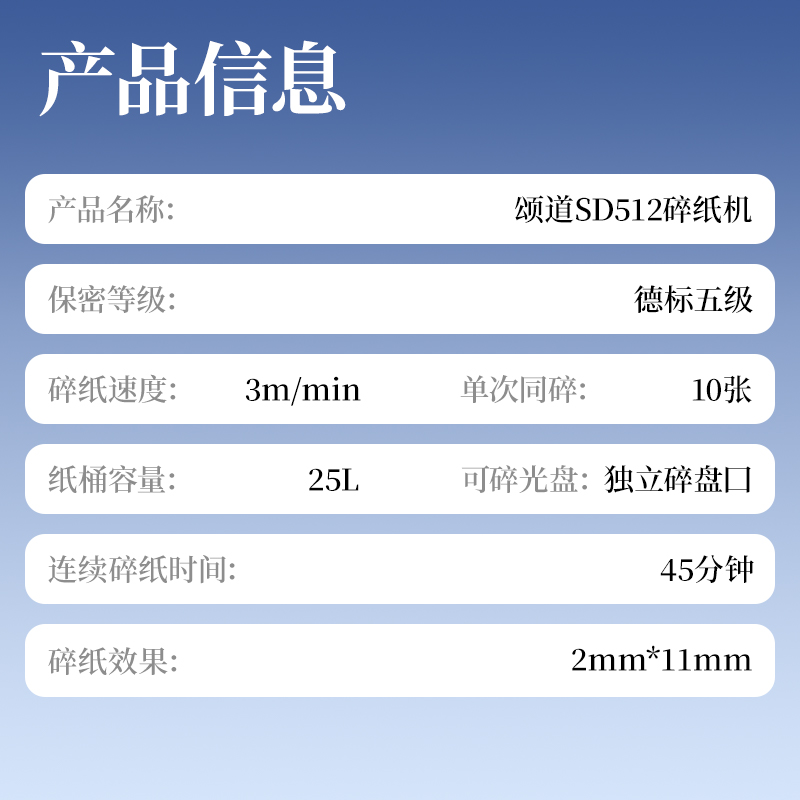 頌道SD512碎紙機-商務(wù)碎紙機(黑)(臺)