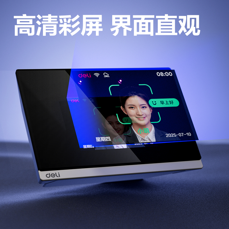 得力D20C智能云考勤機(jī)(銀灰)(臺(tái)）