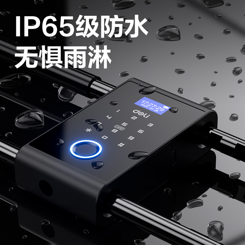 得力AL185智能U型指紋鎖(黑)(臺(tái))