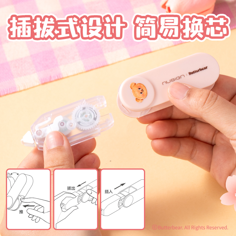紐賽NS163-B黃油小熊修正帶5mm*6m(黃油色)(個(gè))