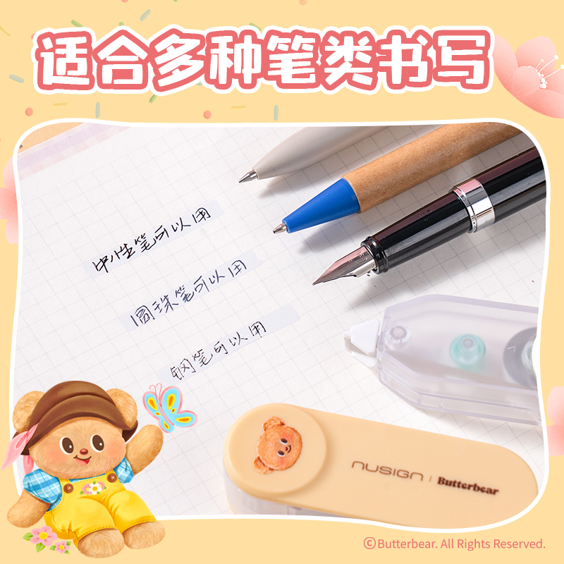 紐賽NS163-B黃油小熊修正帶5mm*6m(草莓粉)(個(gè))