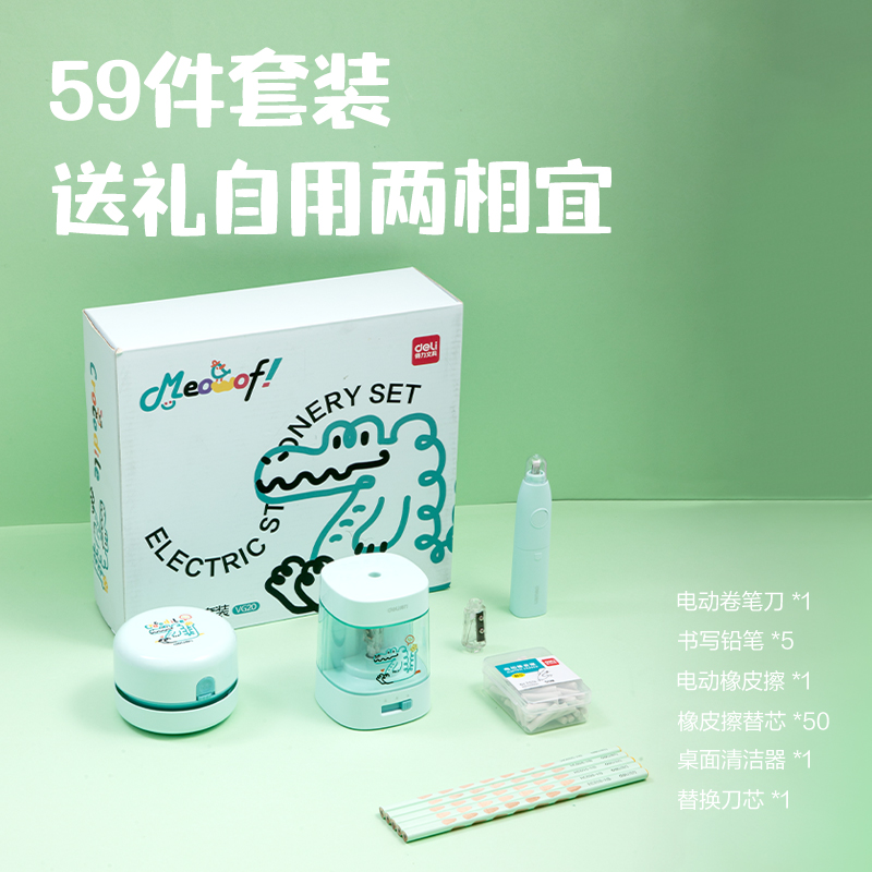 得力VG20文具套裝(綠色)(盒)