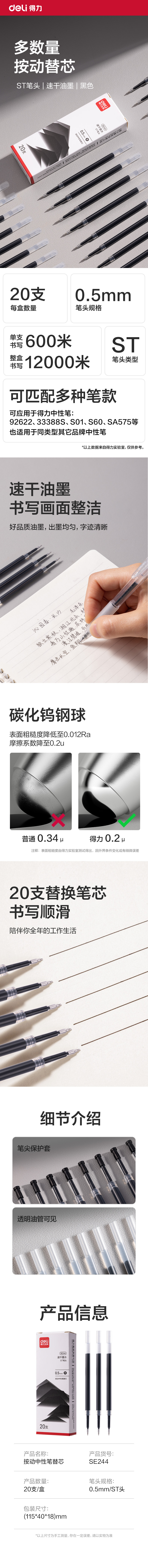 得力SE244速干按動筆芯0.5mmST頭(黑)(20支/盒)
