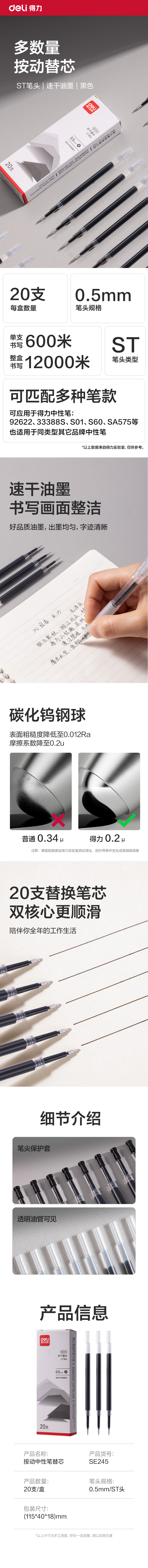 得力SE245秒干按動筆芯0.5mmST頭(黑)(20支/盒)