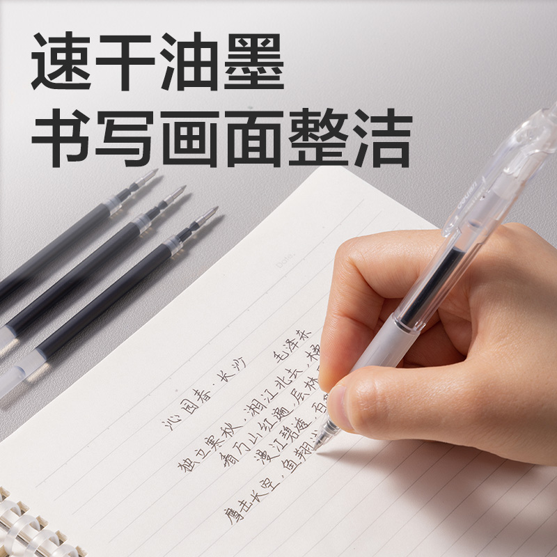 得力SE246速干按動(dòng)筆芯0.5mm子彈頭(黑)(20支/盒)