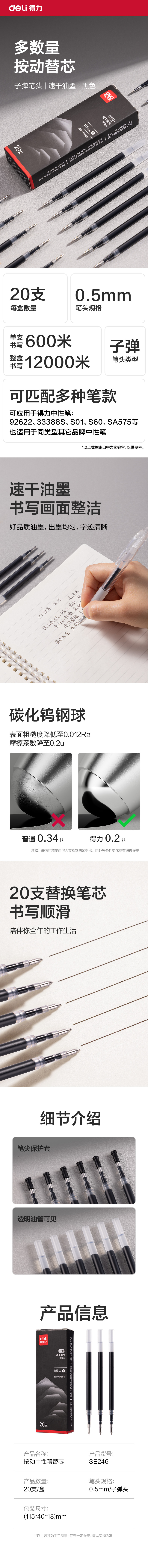 得力SE246速干按動(dòng)筆芯0.5mm子彈頭(黑)(20支/盒)