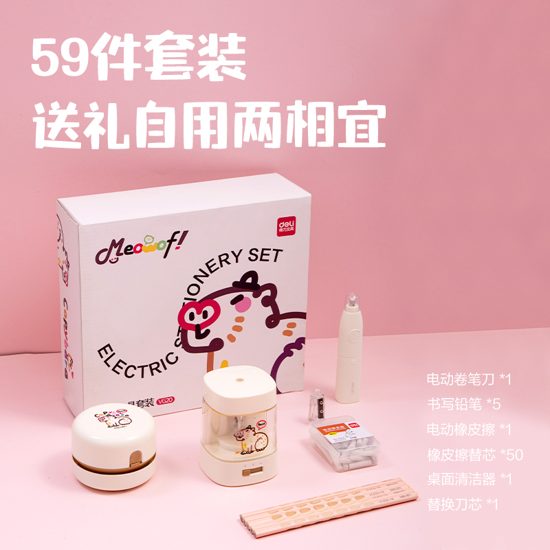 得力VG20文具套裝(米色)(盒)