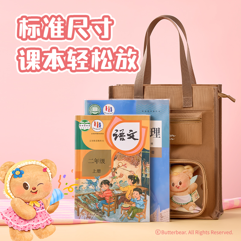 得力HY714黃油小熊復合補習袋(棕)(個)