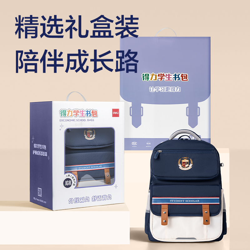 得力BB193P經(jīng)典學(xué)院禮盒系列小學(xué)生書包(普魯士藍(lán))(個(gè))