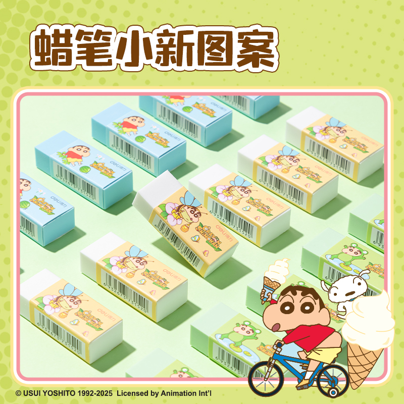 得力LB908蠟筆小新即凈橡皮擦（?。?混)(塊)