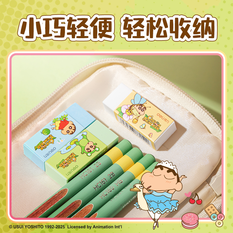得力LB908蠟筆小新即凈橡皮擦（?。?混)(塊)