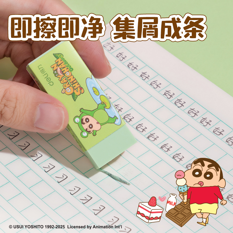 得力LB909蠟筆小新即凈橡皮擦（大）(混)(塊)