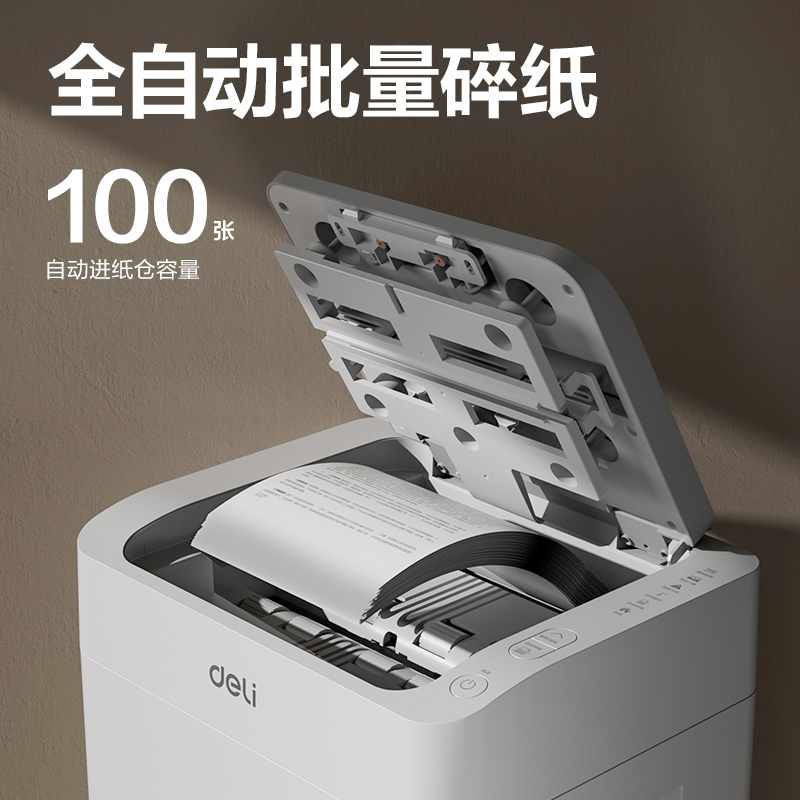 得力GA880碎紙機(jī)-自動(dòng)進(jìn)紙碎紙機(jī)(白色)(臺(tái))