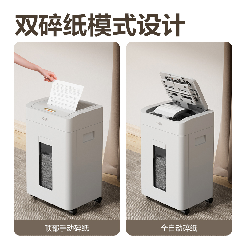 得力GA880碎紙機(jī)-自動(dòng)進(jìn)紙碎紙機(jī)(白色)(臺(tái))