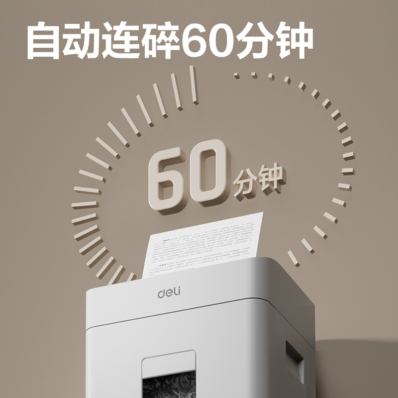得力GA880碎紙機(jī)-自動(dòng)進(jìn)紙碎紙機(jī)(白色)(臺(tái))