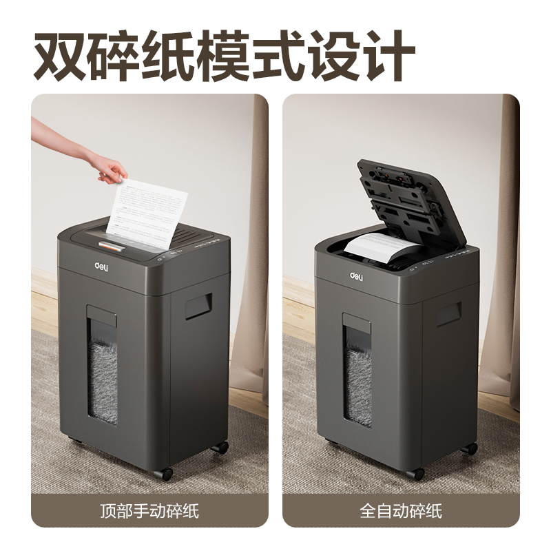 得力G6碎紙機-自動進紙碎紙機(黑)(臺)