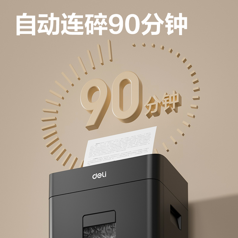 得力G6碎紙機-自動進紙碎紙機(黑)(臺)