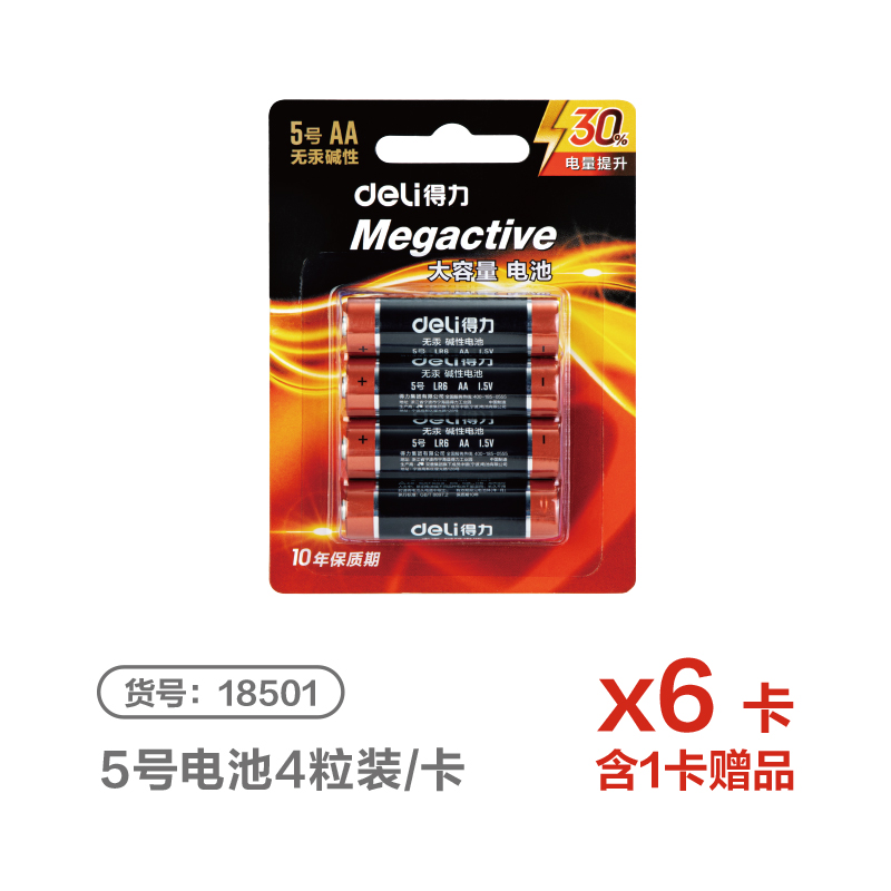 得力LH888電池電源(黑)(箱)