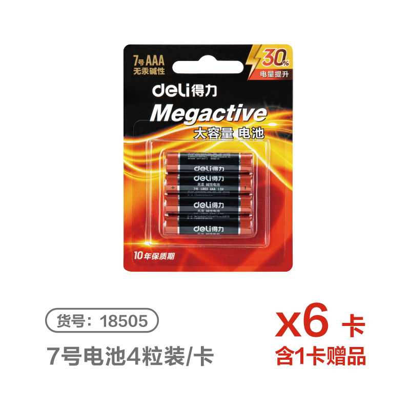 得力LH888電池電源(黑)(箱)