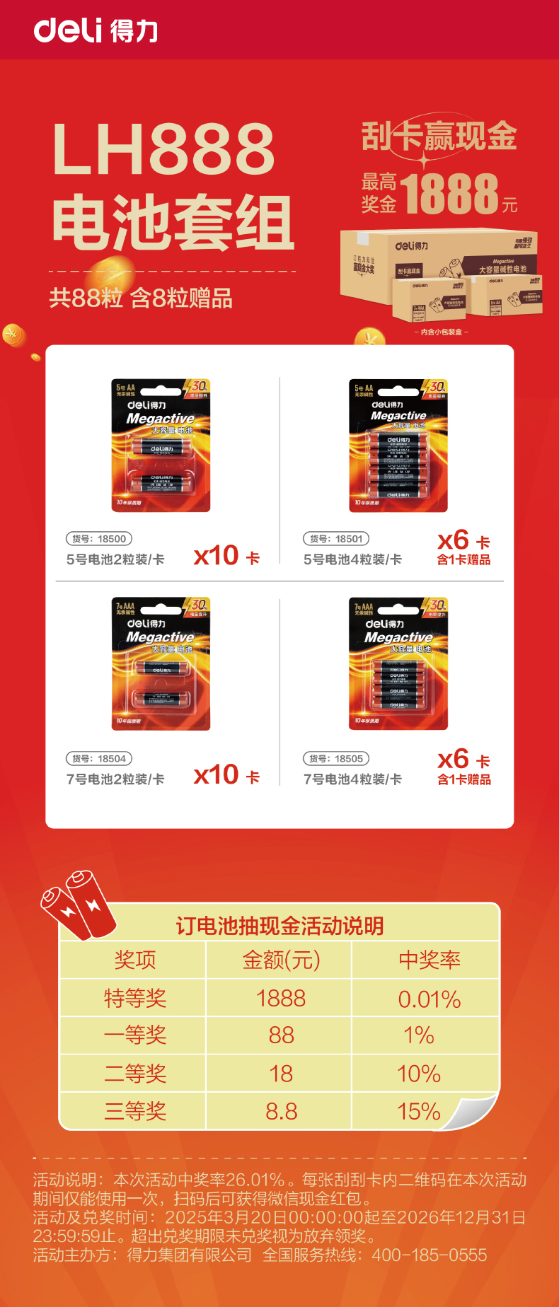 得力LH888電池電源(黑)(箱)