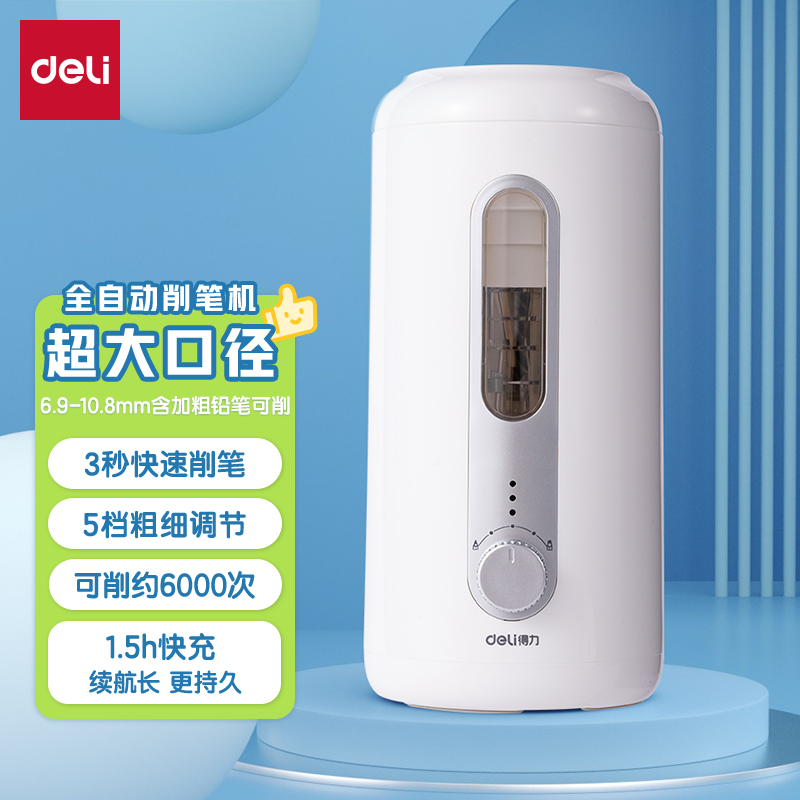 得力VA308電動(dòng)削筆機(jī)(白色)(臺(tái))