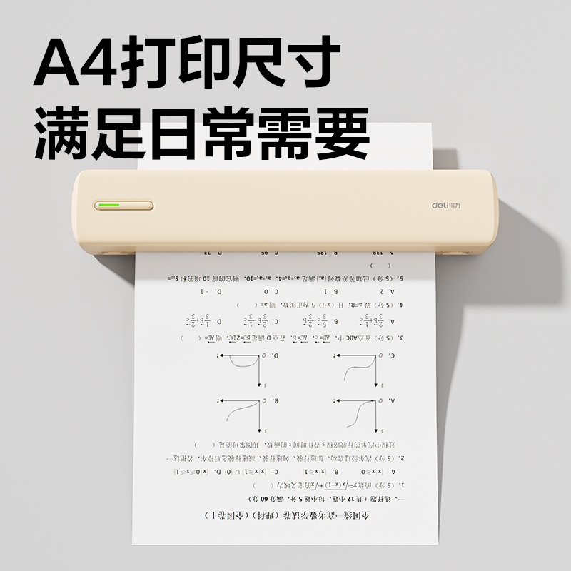得力GE280便攜A4打印機(jī)(米色)(臺)