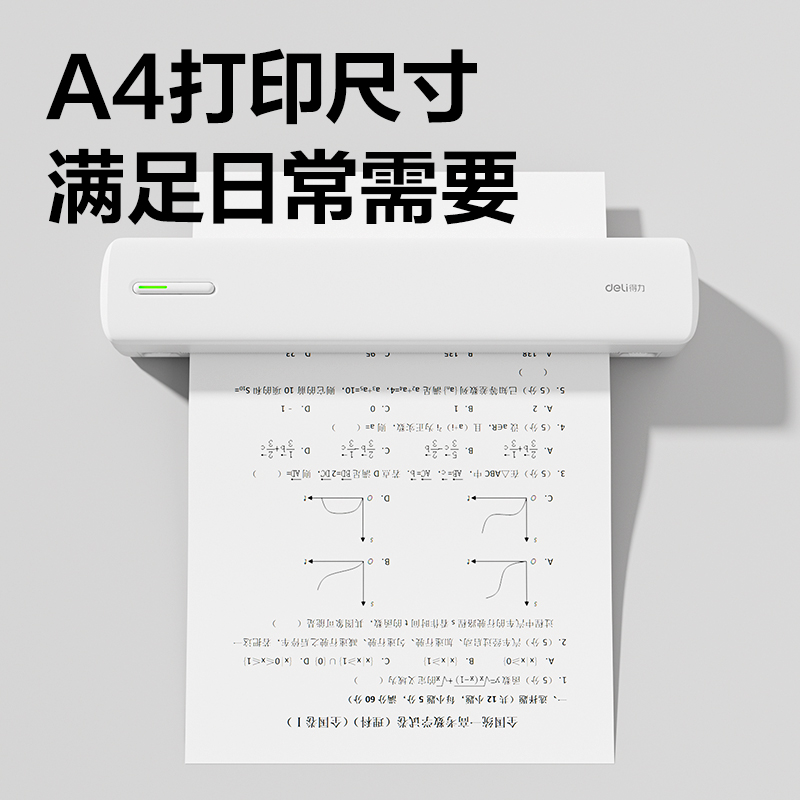 得力X8E便攜A4打印機(白色)(臺)