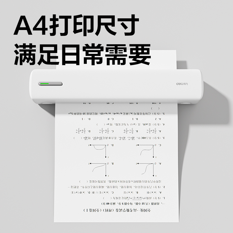 得力GE288便攜A4打印機(jī)(白灰)(臺)
