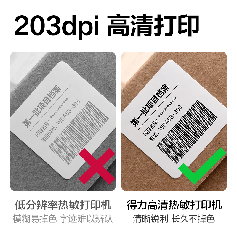 得力GE140W熱敏標(biāo)簽打印機(jī)(白)(臺(tái))