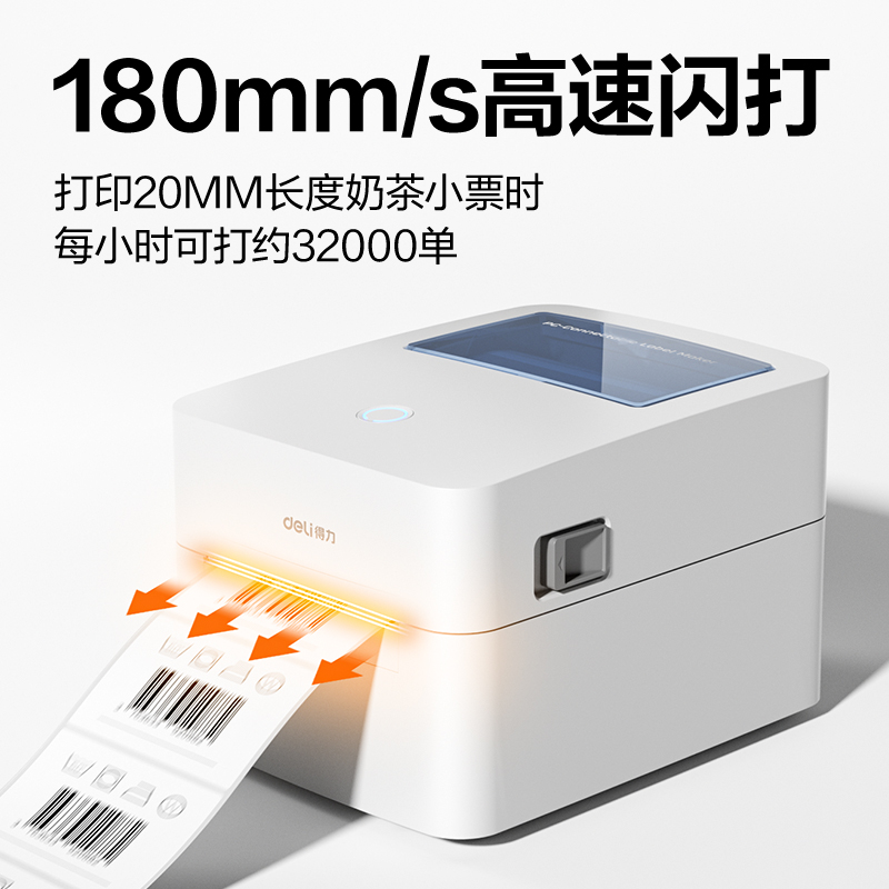 得力GE130W熱敏標(biāo)簽打印機(jī)(白)(臺(tái))
