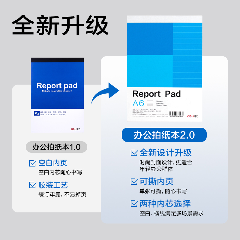 得力7713辦公拍紙本-A6 70張(橫線)(本)