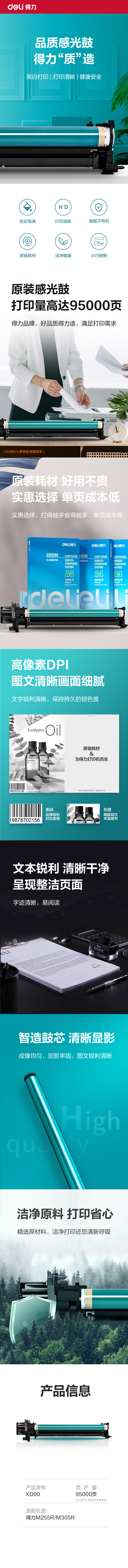 得力XD90數(shù)碼復合機感光鼓(黑色)(個)