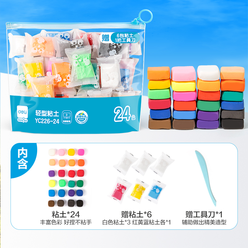 得力YC226-24拉鏈袋粘土24色+6包(混)(袋)