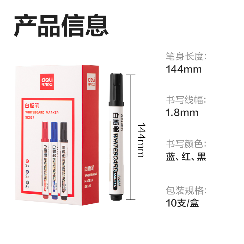 得力SK537白板筆(混)(盒)