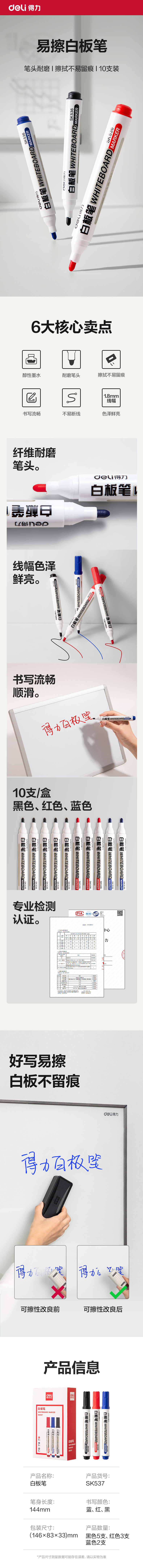 得力SK537白板筆(混)(盒)
