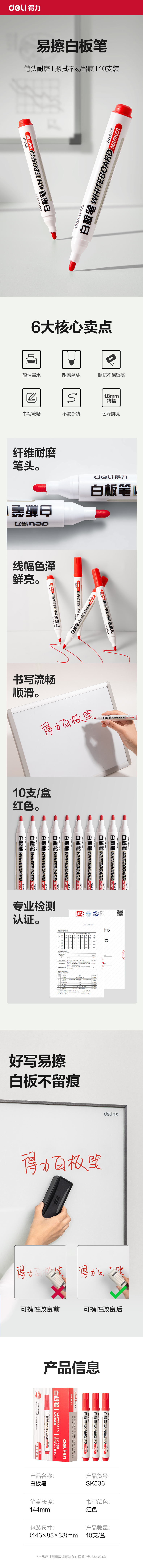 得力SK536白板筆(紅)(支)