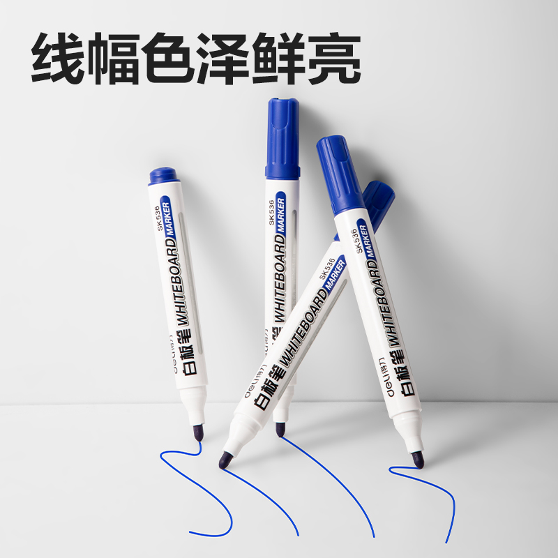 得力SK536白板筆(藍(lán))(支)