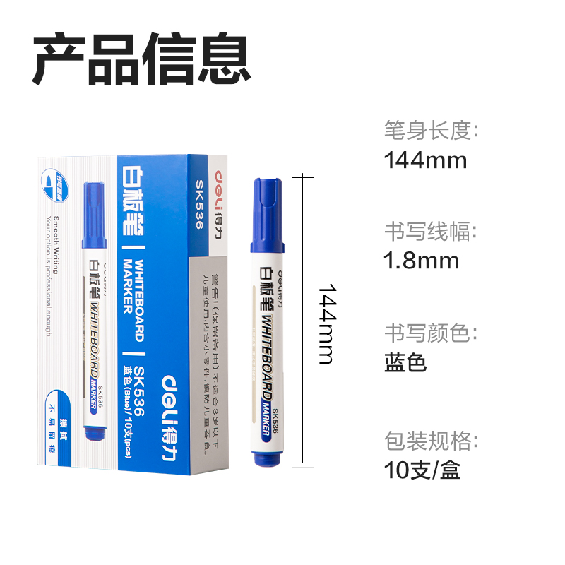 得力SK536白板筆(藍(lán))(支)