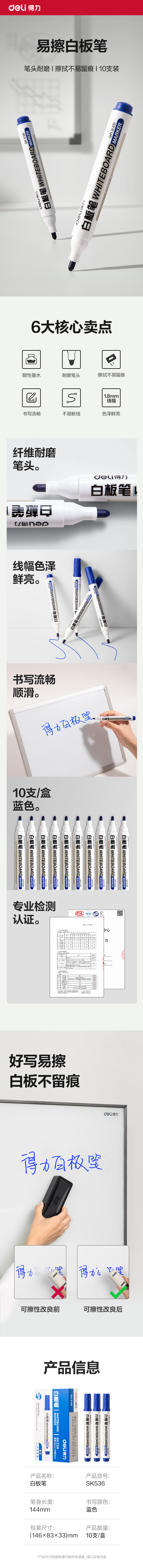 得力SK536白板筆(藍(lán))(支)