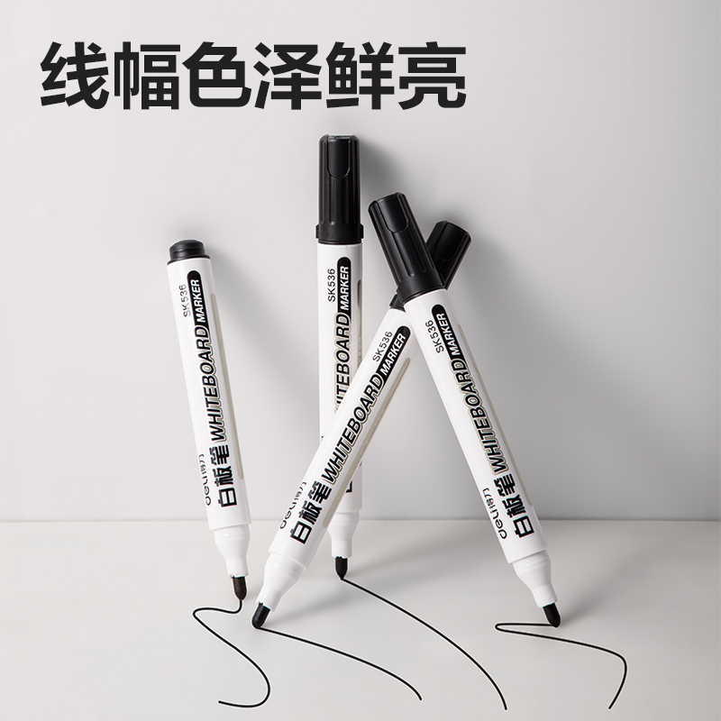 得力SK536白板筆(黑)(支)