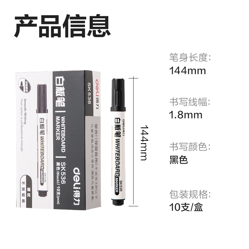 得力SK536白板筆(黑)(支)
