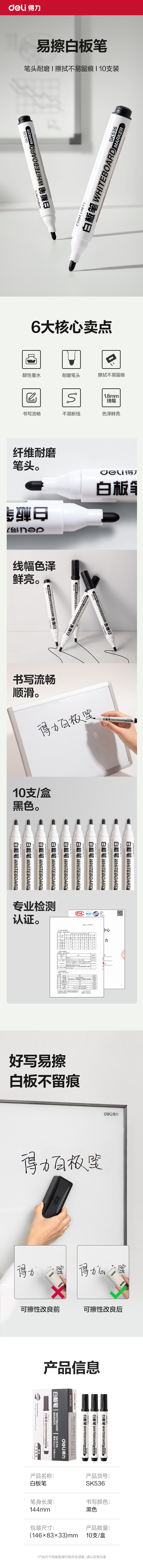 得力SK536白板筆(黑)(支)