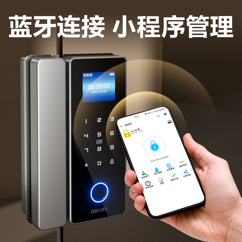 得力AL195門禁設(shè)備及配件 玻璃門智能門鎖(銀)(盒)