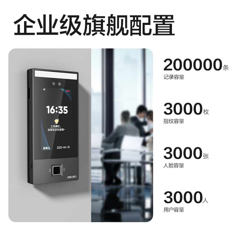 得力AL960C人臉指紋門禁考勤機(銀黑)(臺)